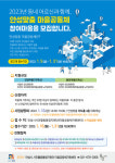 안성시, 안성맞춤 마을공동체 지원 공모사업 참여마을 모집