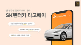 SK렌터카, 브랜드 명예의 전당 1위…타고페이 효과