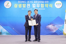 김동연 경기지사, 전라북도와 지역상생발전 8개 과제 협력 합의