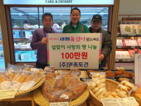 한국교통장애인협회 인천중구지회, 설 명절에 행복 나눔