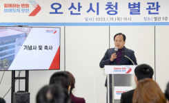 오산시, 시청 별관 개청식 개최