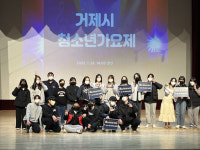 거제해양관광개발공사, 거제시 청소년가요제 성료