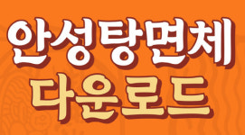 유통·식품 기업, 전용서체로 정체성·마케팅 강화…한글 아름다움 전파 효과도