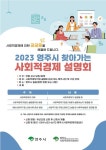영주시, 찾아가는 사회적경제 설명회 상시 운영