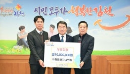 김천복지재단, ㈜위드엔지니어링의 함께 나누는 기쁨