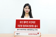 유진투자증권, 중국 주식에 투자하는 조인에셋 자문형 랩(Wrap) 출시