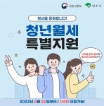 영주시, 청년들의 홀로서기를 응원합니다... '무주택 청년 월세 지원'