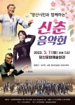 양산문화예술회관, 신춘음악회 개최