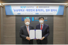숭실대-대한민국동작주식회사, 산학협력 업무협약 체결