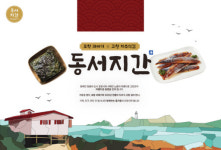 포항-고창, 동해와 서해의 만남...전국 최초 신선 식품 브랜드 ‘동서지간’ 출시