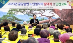 울진군, 활기찬 노후생활을 위한 노인일자리 발대식