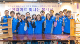 신한라이프, 취약계층 아동 지원을 위한 봉사활동
