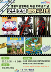 영광군, 영광작은영화관 개관 2주년 기념 군민 초청 영화시사회
