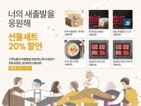 이연에프엔씨 한촌몰, 새출발 프로모션 전개