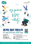 평택시, 경기도 청년기본소득 1분기 신청 접수