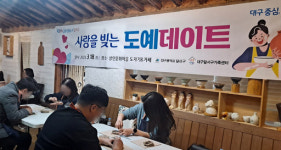 대구 달서구, ‘두근두근, 사랑을 빚는 도예데이트’ 성황리 운영
