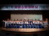 영양군, 제2회 의용소방대의 날 기념식 개최