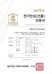 부산도시공사, 행복주택 일광 지방공기업 최초 ‘전기안심건물 1등급’