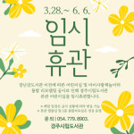 경주시, 공공도서관 새단장을 위해 6월까지 임시휴관