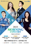 창원문화재단, ‘화요모닝콘서트 - 여름의 문턱에서’ 개최