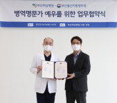 부산울산병무청, 부산미남병원과 업무 협약 체결