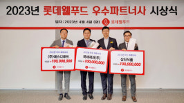 롯데웰푸드, 우수 파트너사 시상…파트너십 강화 위해 금융지원
