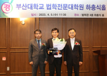 부산대학교, 법학전문대학원 ‘하충식홀’ 개관식 개최