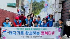 장림2동 수풀메아리회, ‘태극기로 완성하는 행복마을’ 추진