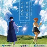 영천시시설관리공단, 영천의 대표 관광지 한의마을... 모바일 미션게임