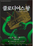 셰익스피어 햄릿의 현대적 재해석…연극 클로디어스 왕