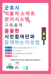 군포시, 이륜차 도시교통 문제해결 스마트 군포 리빙랩 개최