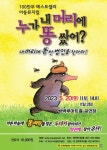 양산시시설관리공단 쌍벽루아트홀, 어린이 뮤지컬 ‘누가 내 머리에 똥 쌌어’ 공연