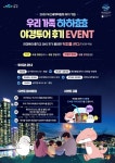 부산 남구, 5월 가정의 달 맞이 야경·다이노 투어 진행