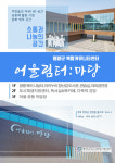 영양군 복합커뮤니티센터(어울림터:마당) 야간 및 주말 운영