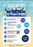 인천테크노파크, 인천게임서포터즈 모집