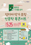 해운대인문학도서관, 정지아 작가 초청 북콘서트 개최