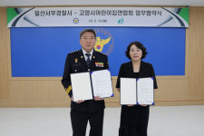 일산서부서-고양시어린이집연합회,어린이교통사고 예방 업무협약