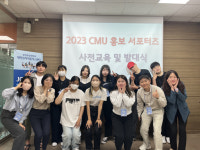 창원문성대학교, CMU 서포터즈 발대식 개최