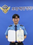 포항해경, 5월의 자랑스러운 포항해경 ‘조성호 경장’ 선발