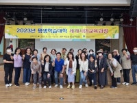 경주시평생학습가족관, 세계시민 교육과정 개강