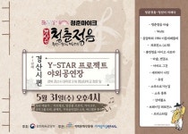 경산시, 경산권 첫 공연 청춘마이크 공연 실시