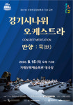 거제문화예술회관, 경기시나위오케스트라 공연 개최