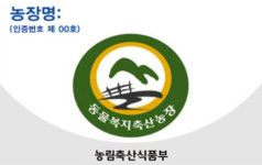 [공존 사회, 이제는 동물권(중)] 동물권 보장하는 동물복지 농장, 전환 유인책 나와야