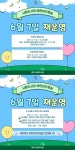 경주시립도서관, 어린이자료실 새 단장 마치고 7일부터 문 열어
