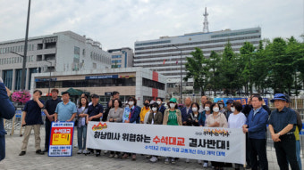 하남 범시민대책위, 대통령실 앞서 '수석대교 건설 전면 재검토 촉구' 집회