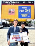 타이어뱅크, 이웃사랑 실천릴레이 30호 구미시니어클럽 선정