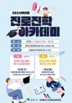 영주시, 2024년 진로·진학 아카데미 개최...“전략을 알면 학교가 보인다”