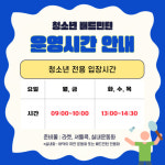 시흥도시공사, 여름방학 기간 중 시흥국민체육센터 청소년 이용시간 확대