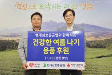 현대삼호중공업,영암군 저소득층 건강한 여름나기 지원