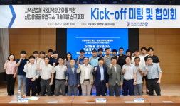창원대 스마트제조엔지니어링사업단, 킥오프 미팅·협의회 개최